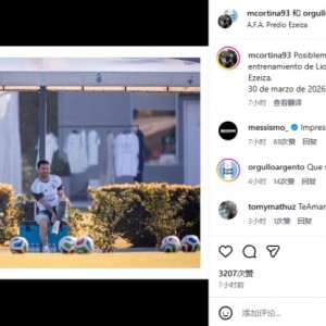 球速体育app-告别？阿根廷摄影师：这可能是梅西最后一次在阿根廷训练基地训练