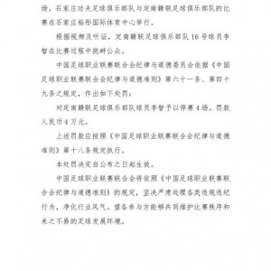 球速体育app-球队绝杀后挑衅主场观众，中甲球员李智被处罚